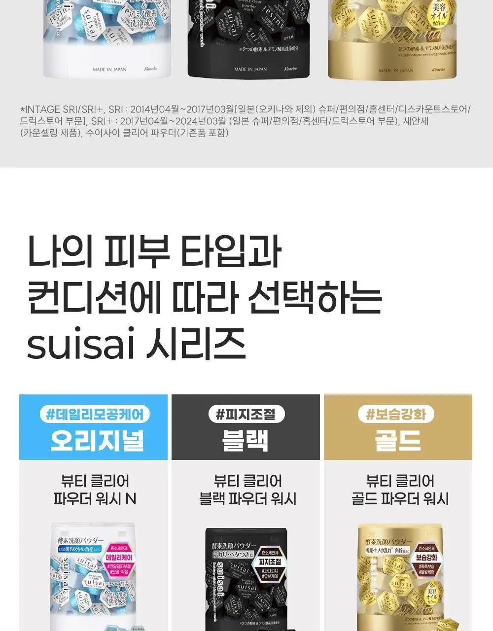 수이사이 뷰티 클리어 블랙 파우더 워시 32개입 상세페이지 3
