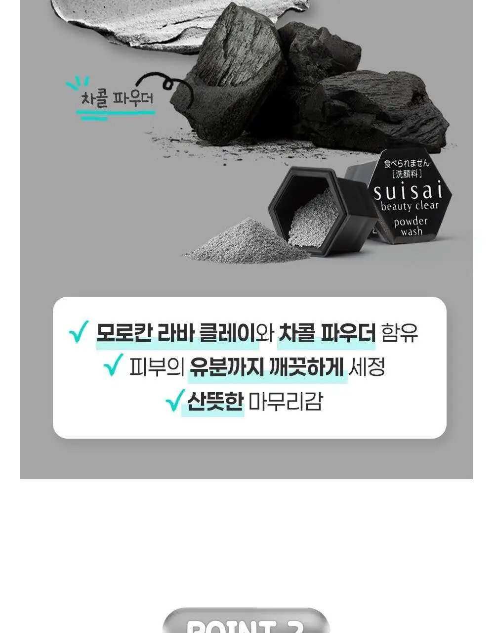 수이사이 뷰티 클리어 블랙 파우더 워시 32개입 상세페이지 6
