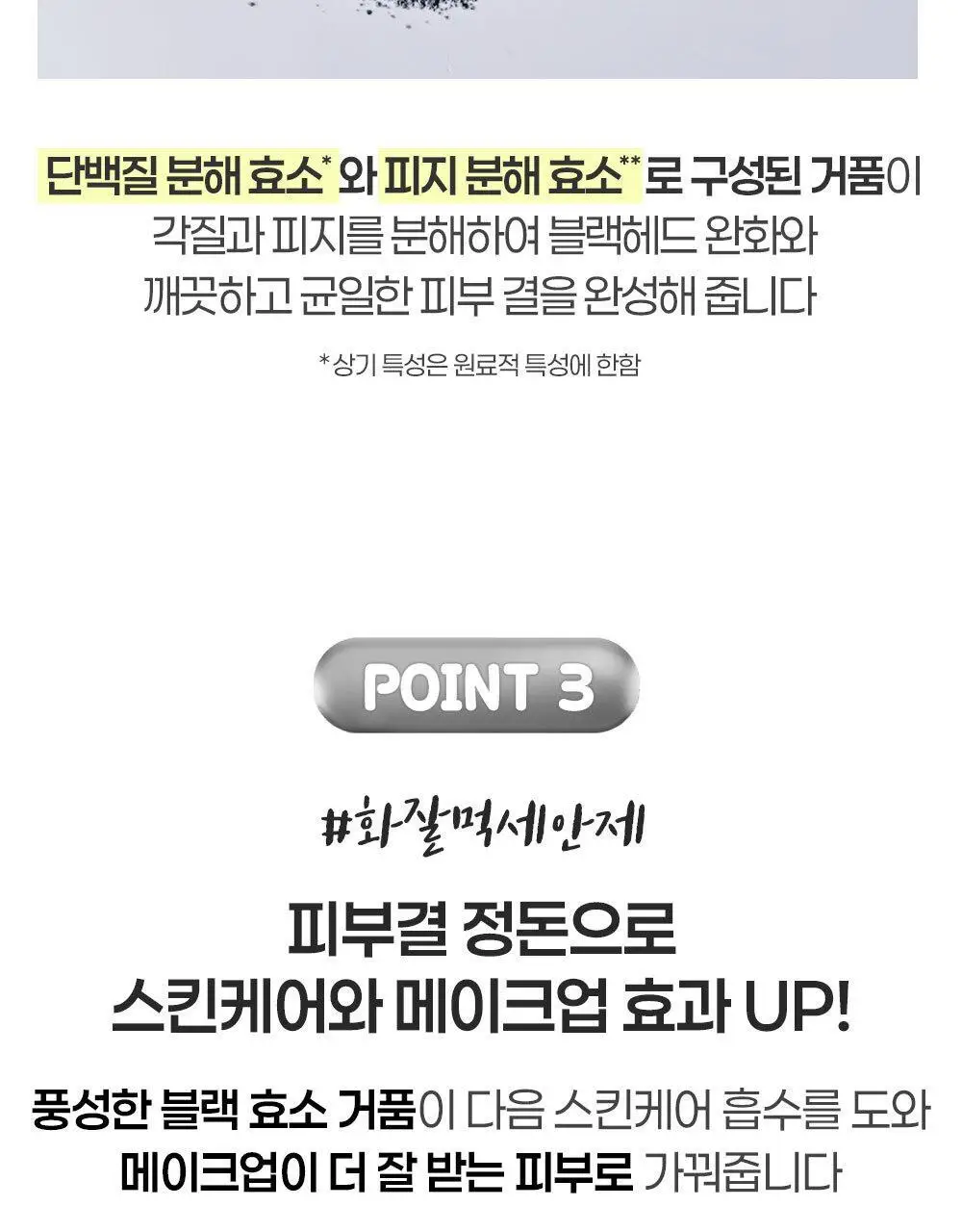 수이사이 뷰티 클리어 블랙 파우더 워시 32개입 상세페이지 9