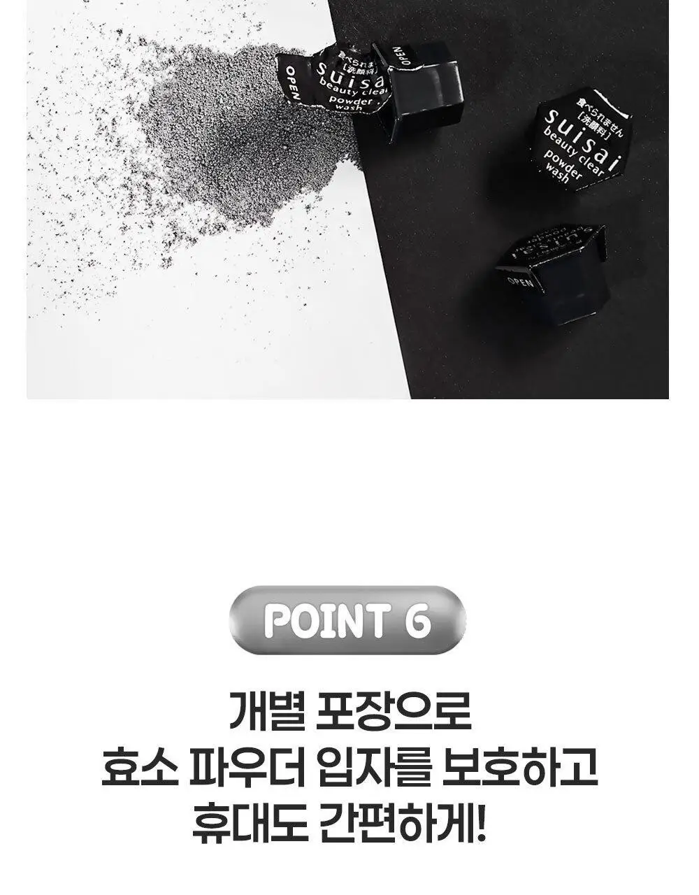 수이사이 뷰티 클리어 블랙 파우더 워시 32개입 상세페이지 13