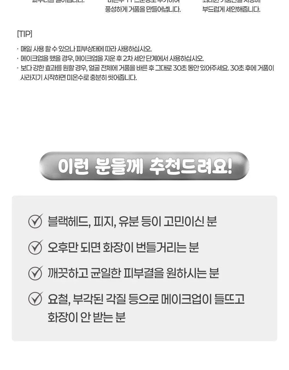 수이사이 뷰티 클리어 블랙 파우더 워시 32개입 상세페이지 18
