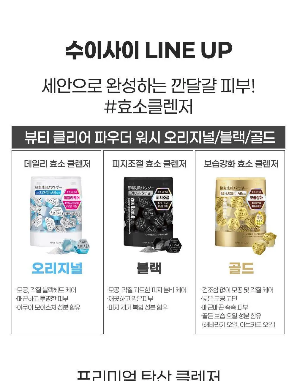 수이사이 뷰티 클리어 블랙 파우더 워시 32개입 상세페이지 19