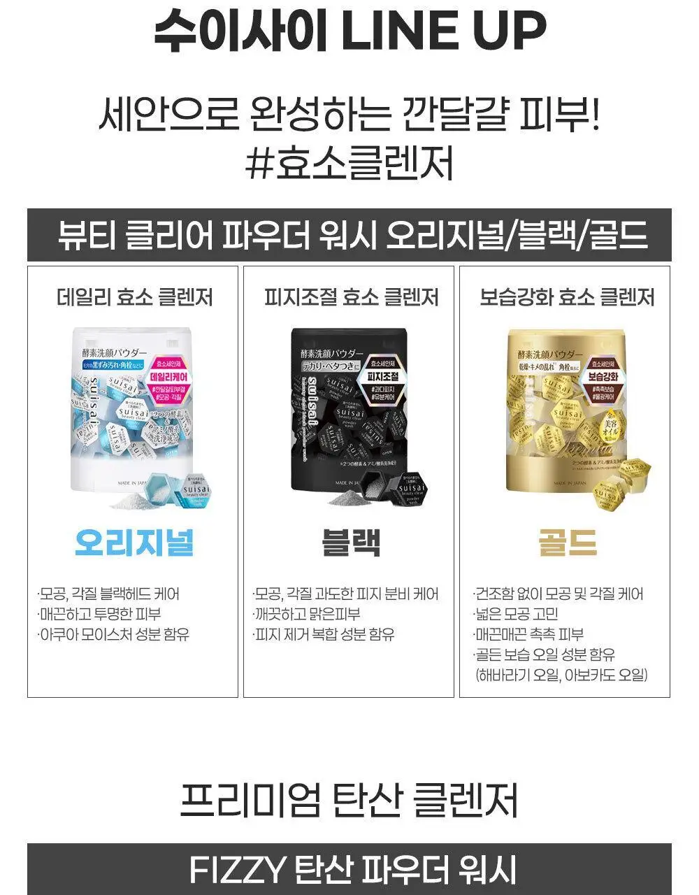 수이사이 뷰티 클리어 파우더 워시 N 15개입 상세페이지 18