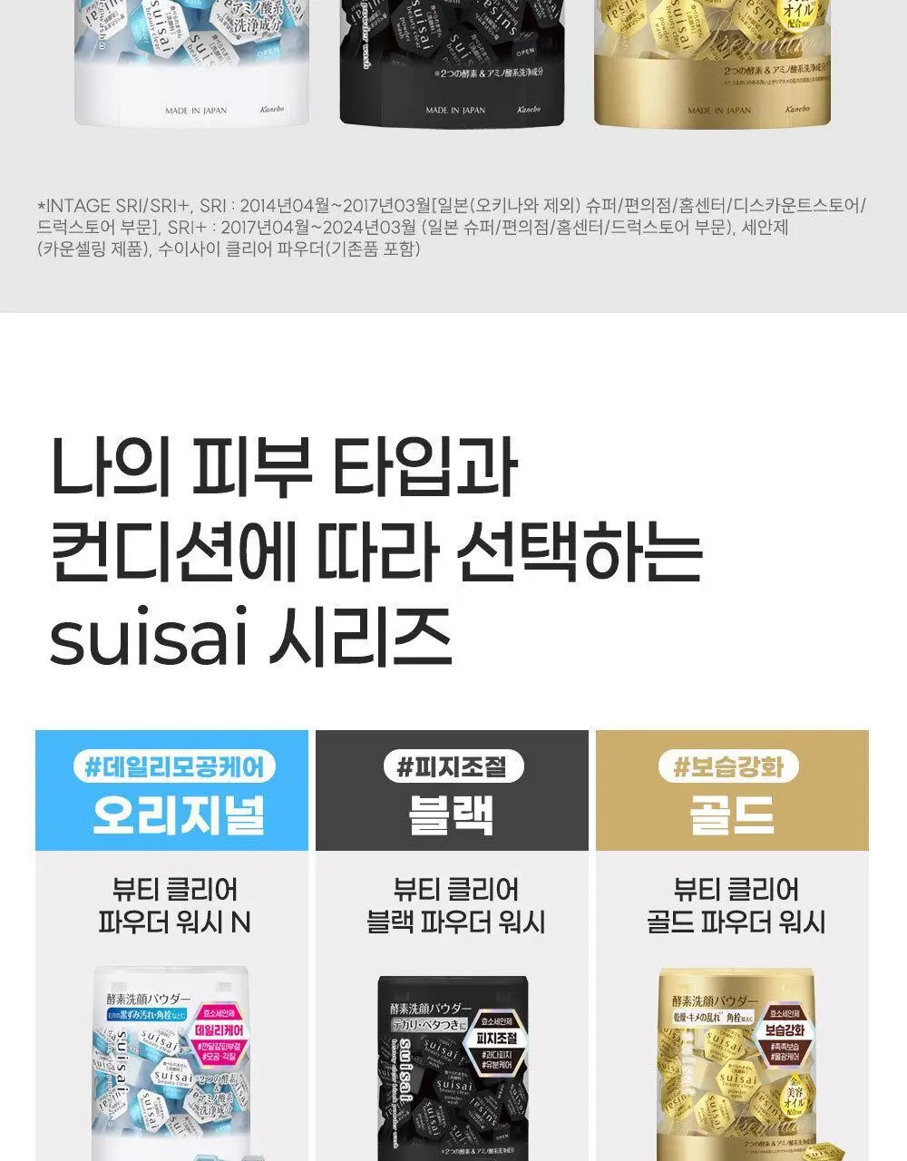 수이사이 뷰티 클리어 파우더 워시 N 32ea 더블기획 상세페이지 3
