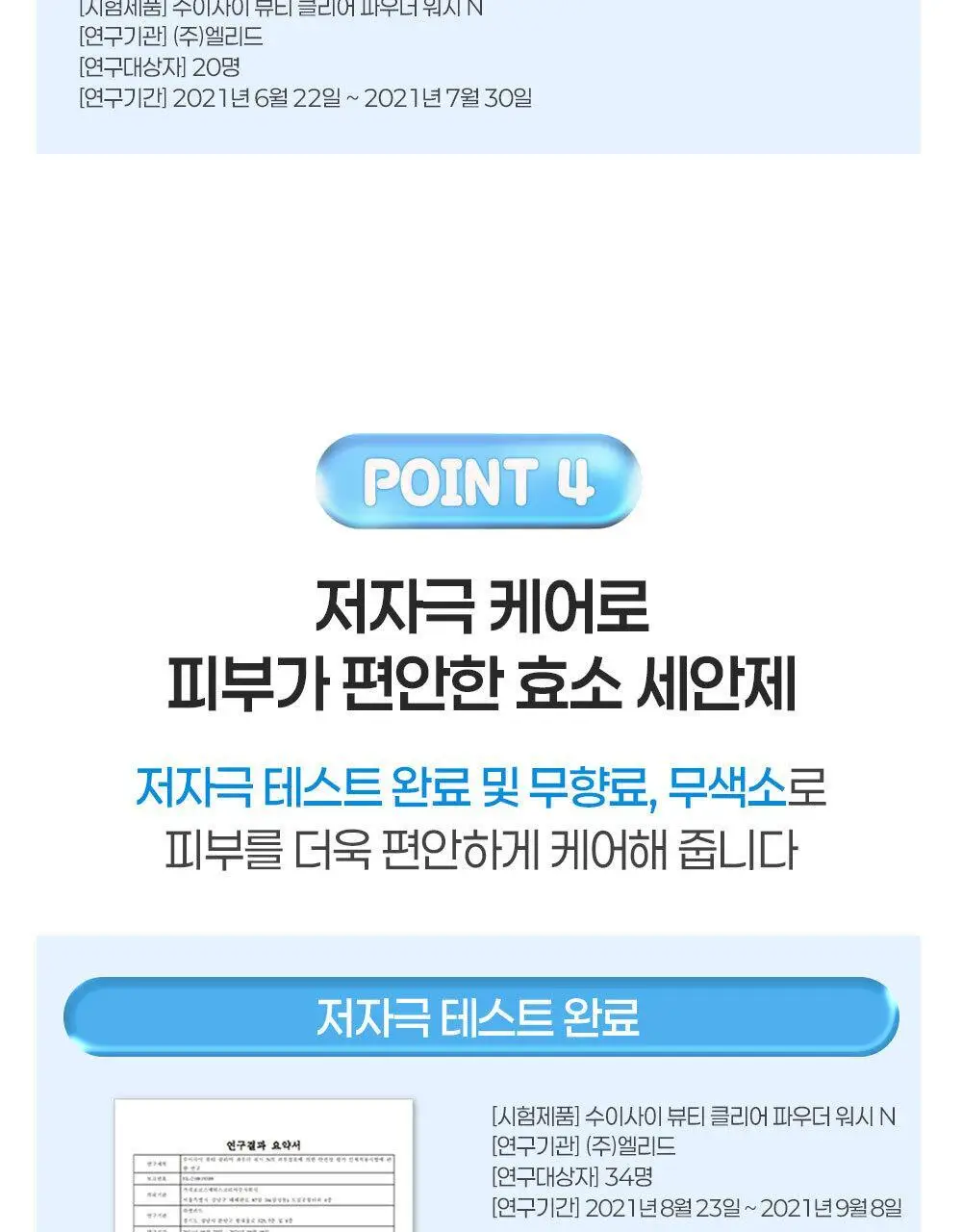 수이사이 뷰티 클리어 파우더 워시 N 32ea 더블기획 상세페이지 11