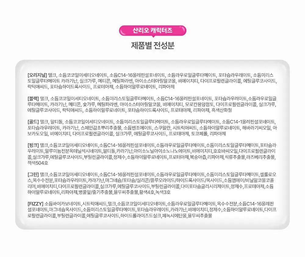 수이사이 뷰티 클리어 파우더워시 산리오 콜라보 6종 택1 상세페이지 11