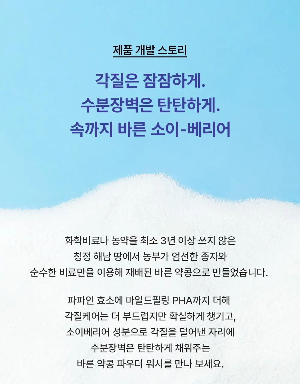 수이스킨 바른 약콩 파우더 워시 50g 상세페이지 2