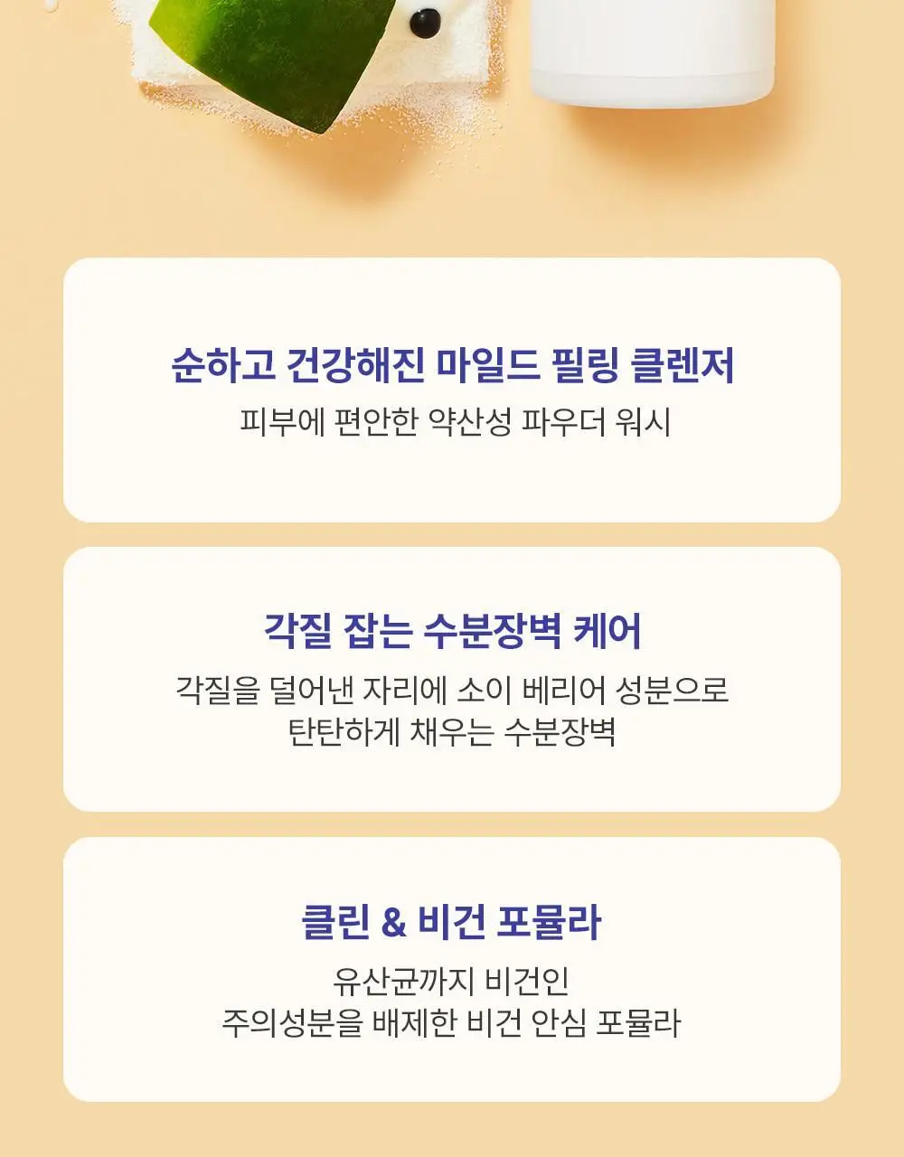 수이스킨 바른 약콩 파우더 워시 50g 상세페이지 4