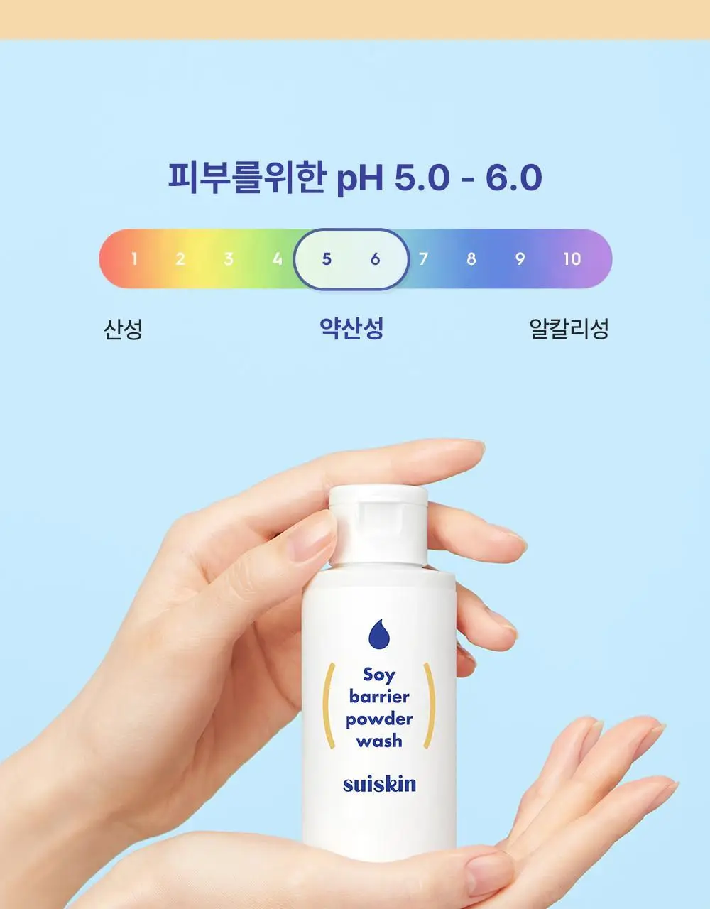 수이스킨 바른 약콩 파우더 워시 50g 상세페이지 5
