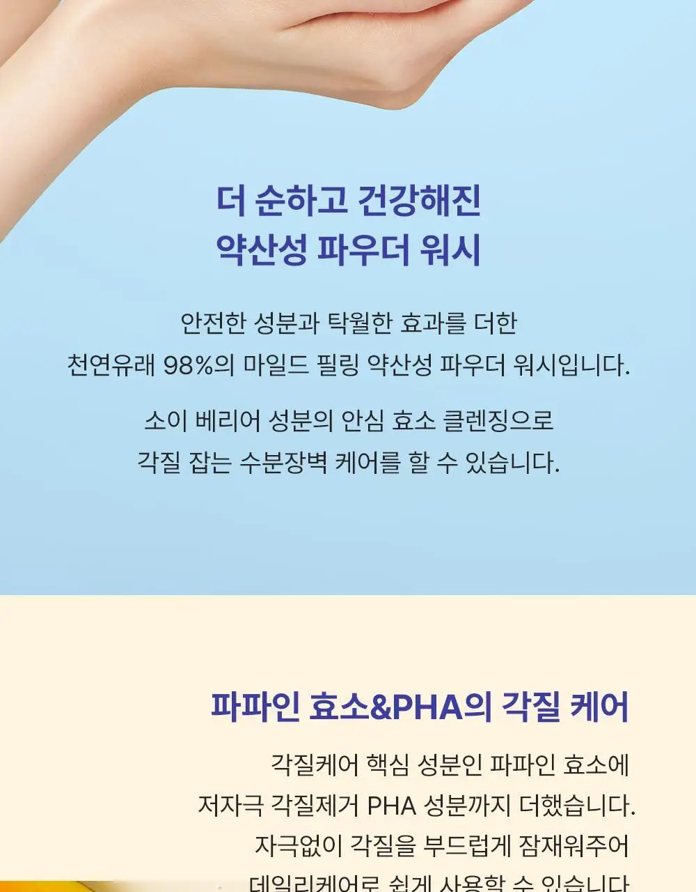 수이스킨 바른 약콩 파우더 워시 50g 상세페이지 6