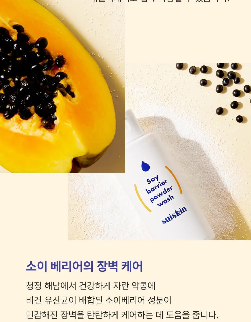 수이스킨 바른 약콩 파우더 워시 50g 상세페이지 7