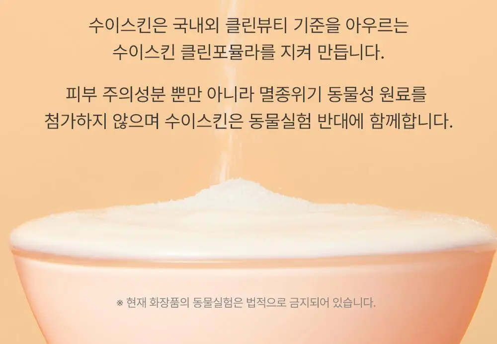 수이스킨 바른 약콩 파우더 워시 50g 상세페이지 10