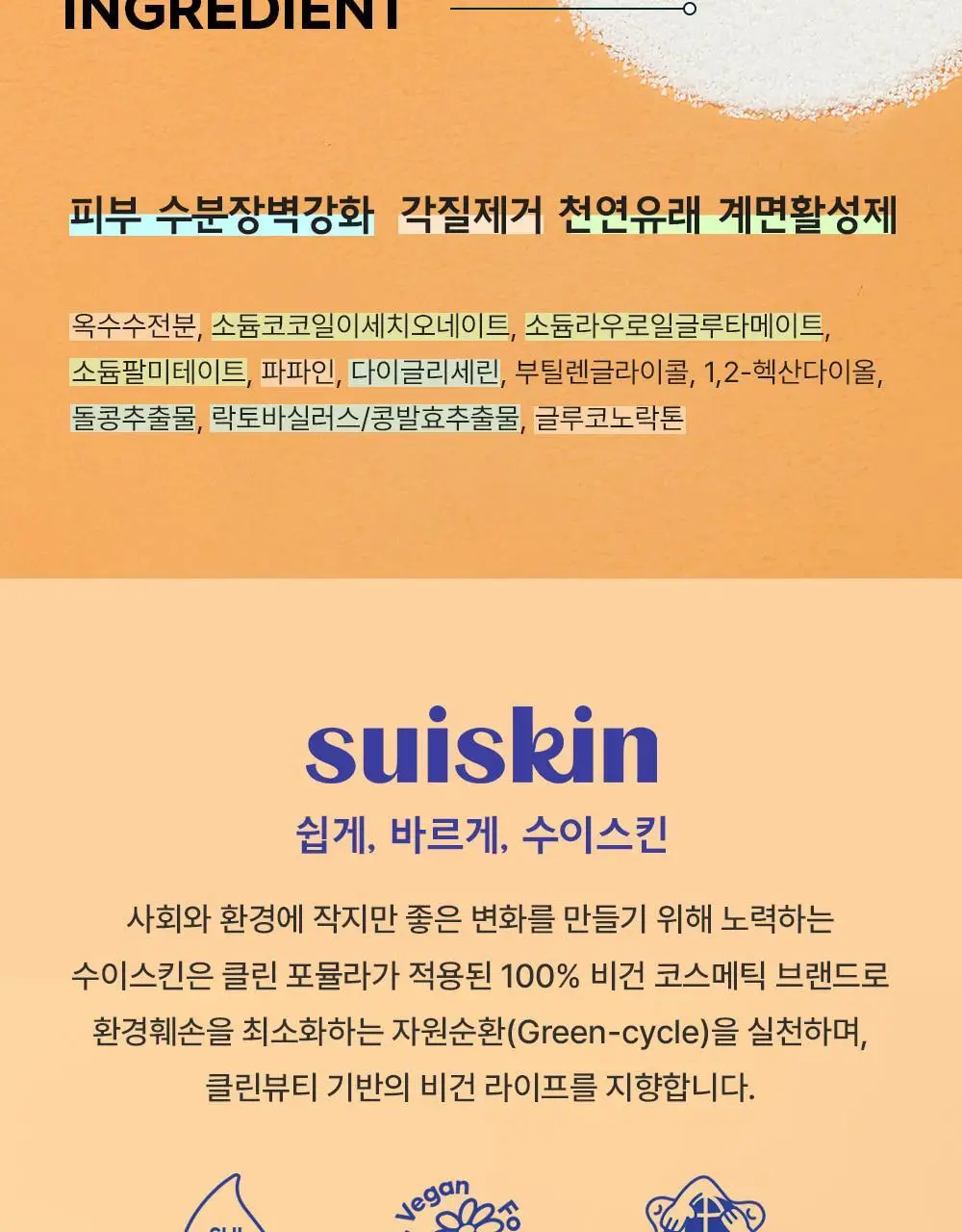 수이스킨 바른 약콩 파우더 워시 50g 상세페이지 15