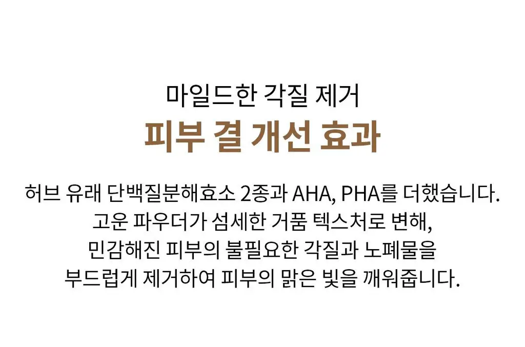 숨37 마이크로액티브 파우더워시 60g 상세페이지 8