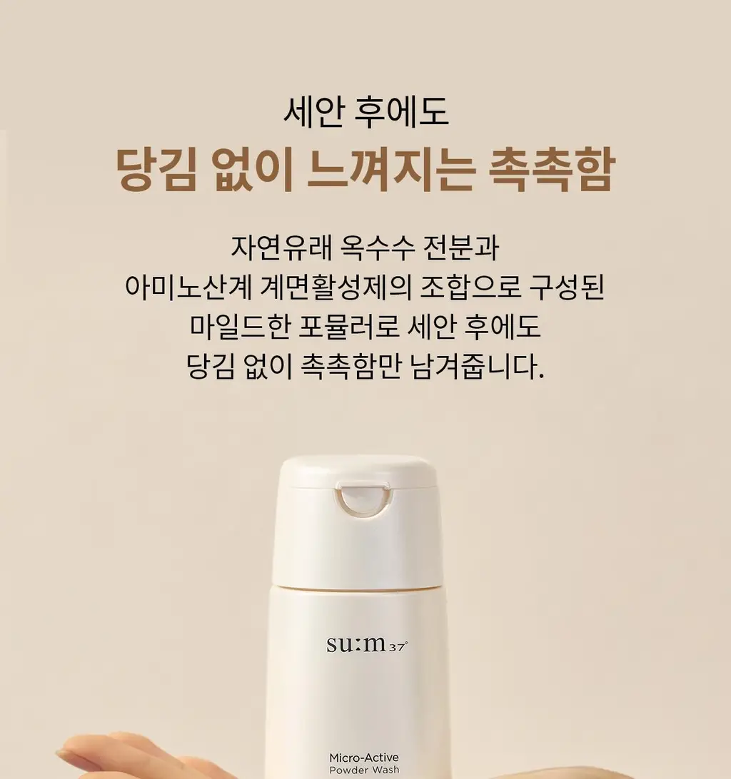 숨37 마이크로액티브 파우더워시 60g 상세페이지 10