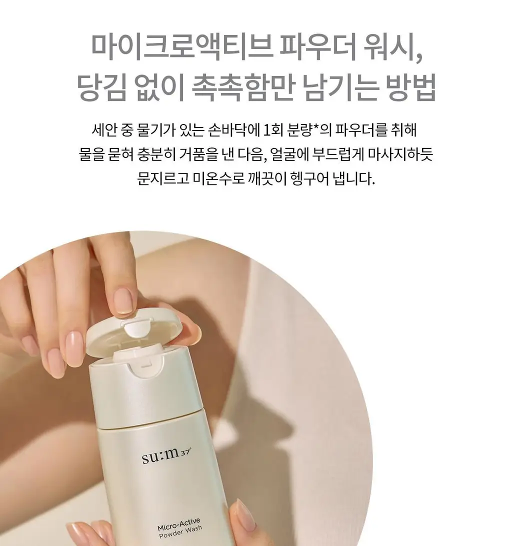 숨37 마이크로액티브 파우더워시 60g 상세페이지 30
