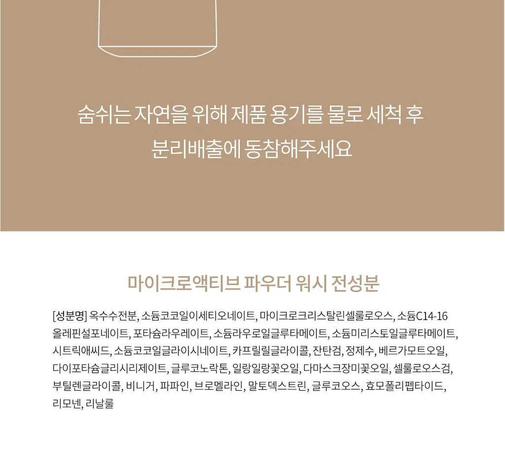 숨37 마이크로액티브 파우더워시 60g 상세페이지 36