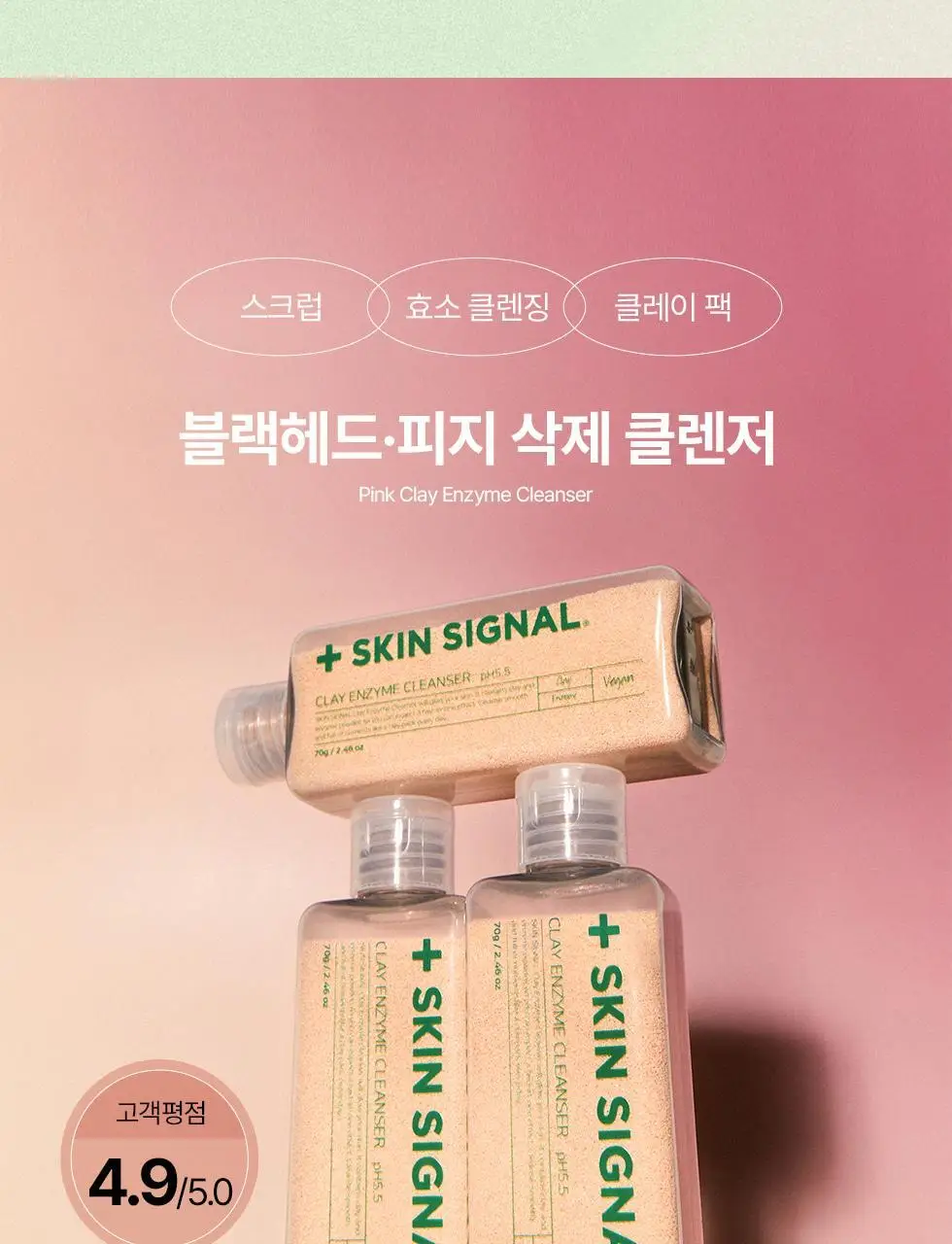 스킨시그널 클레이 효소클렌저 3종 택1 상세페이지 2