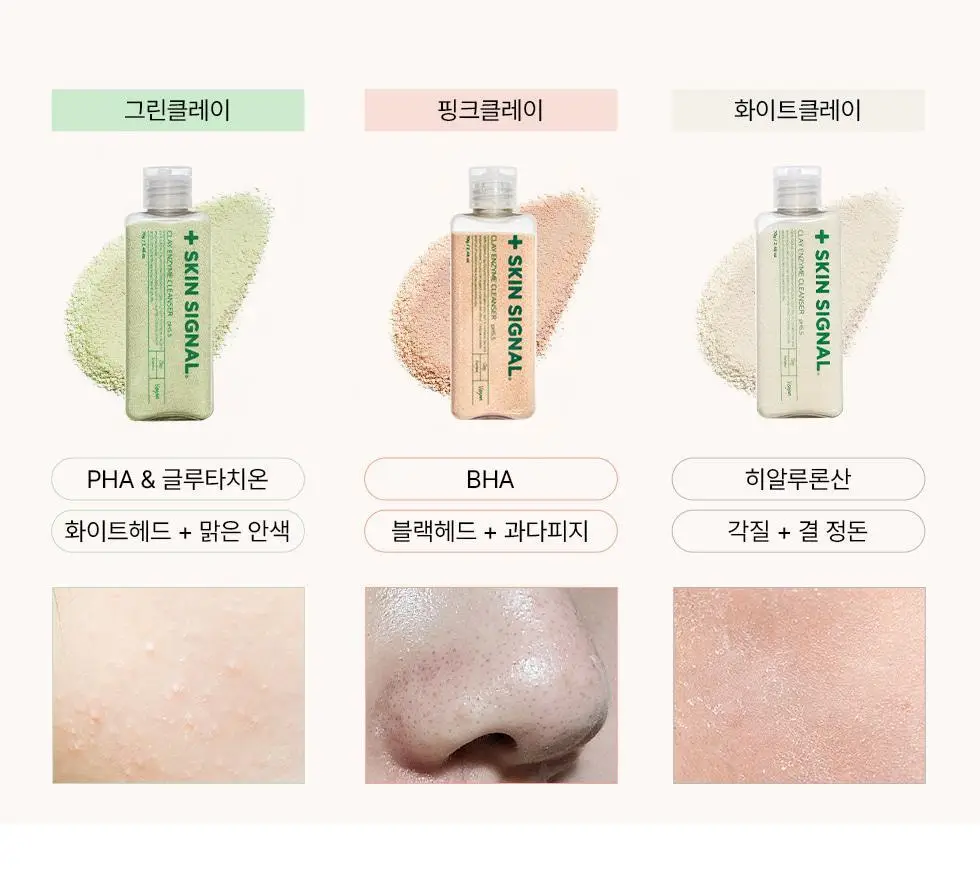 스킨시그널 클레이 효소클렌저 3종 택1 상세페이지 4