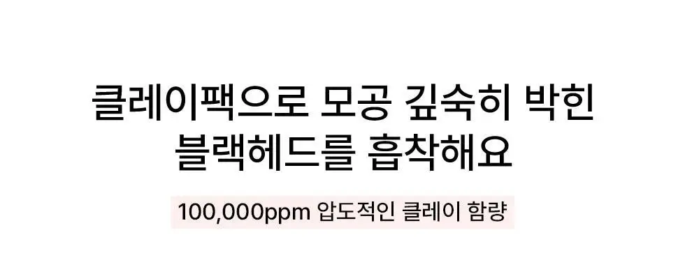스킨시그널 클레이 효소클렌저 3종 택1 상세페이지 14