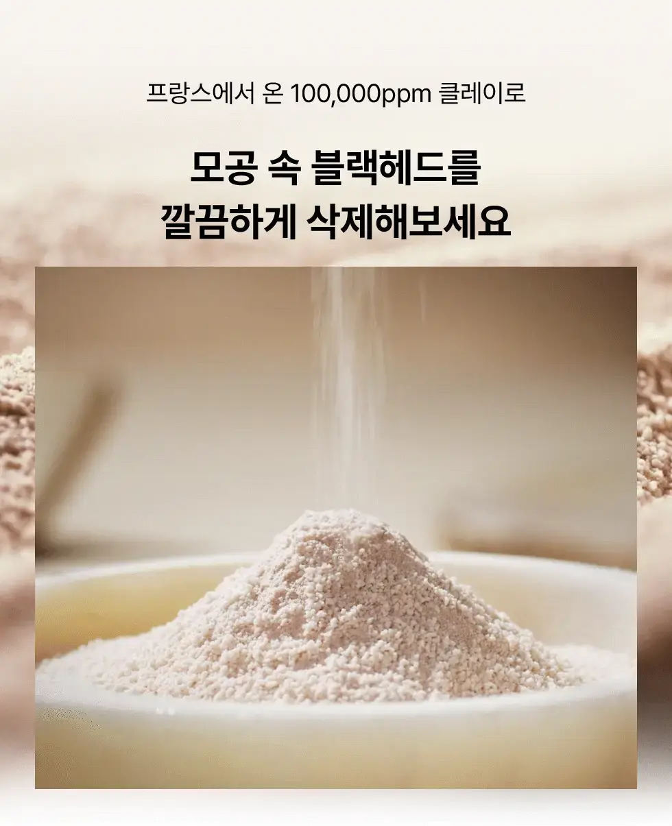 스킨시그널 클레이 효소클렌저 3종 택1 상세페이지 20