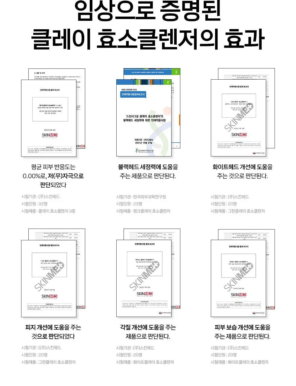 스킨시그널 클레이 효소클렌저 3종 택1 상세페이지 29