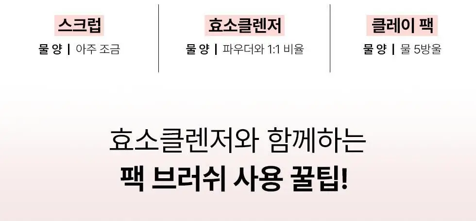 스킨시그널 클레이 효소클렌저 3종 택1 상세페이지 40