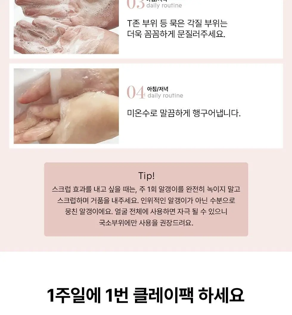 스킨시그널 클레이 효소클렌저 3종 택1 상세페이지 43
