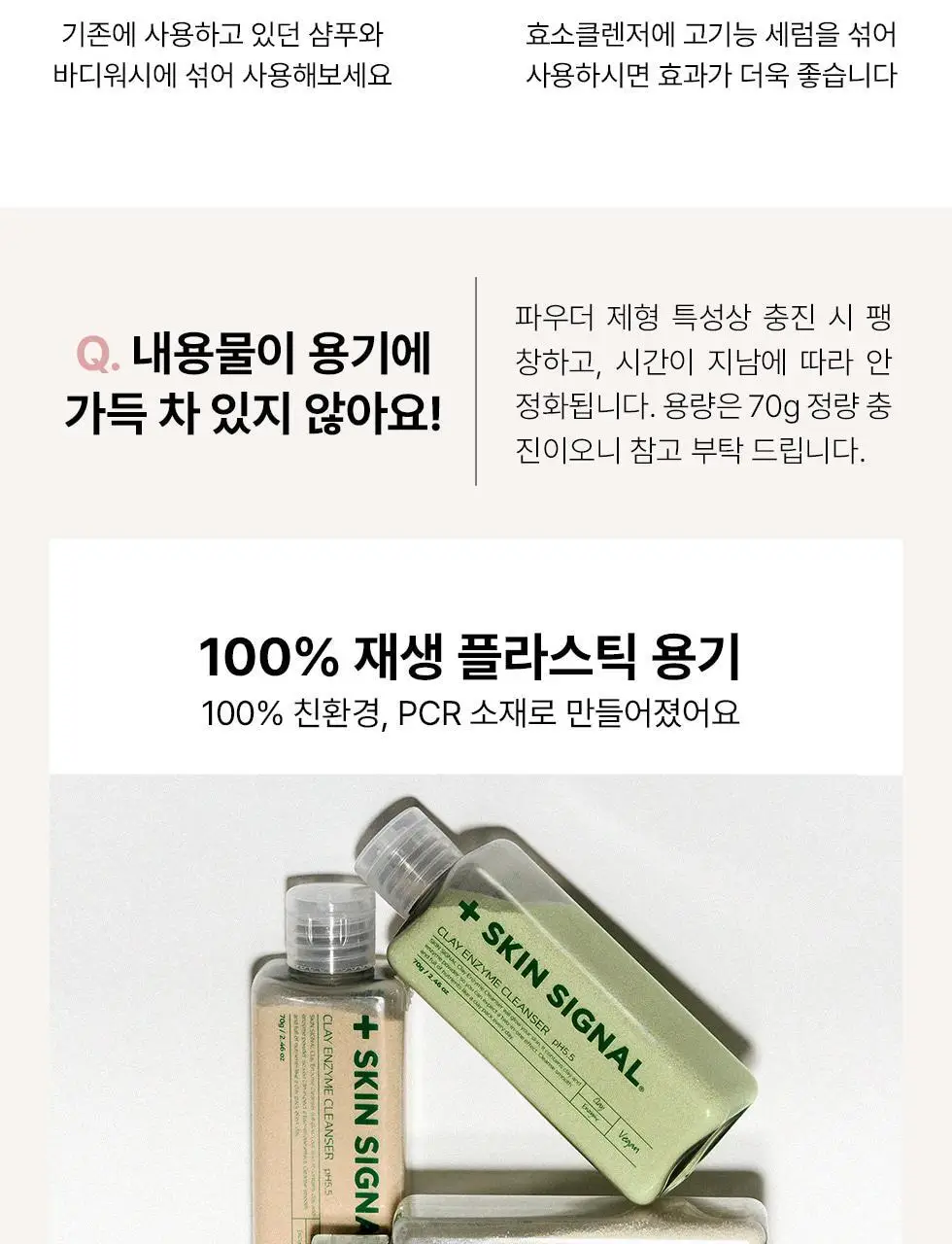 스킨시그널 클레이 효소클렌저 3종 택1 상세페이지 47