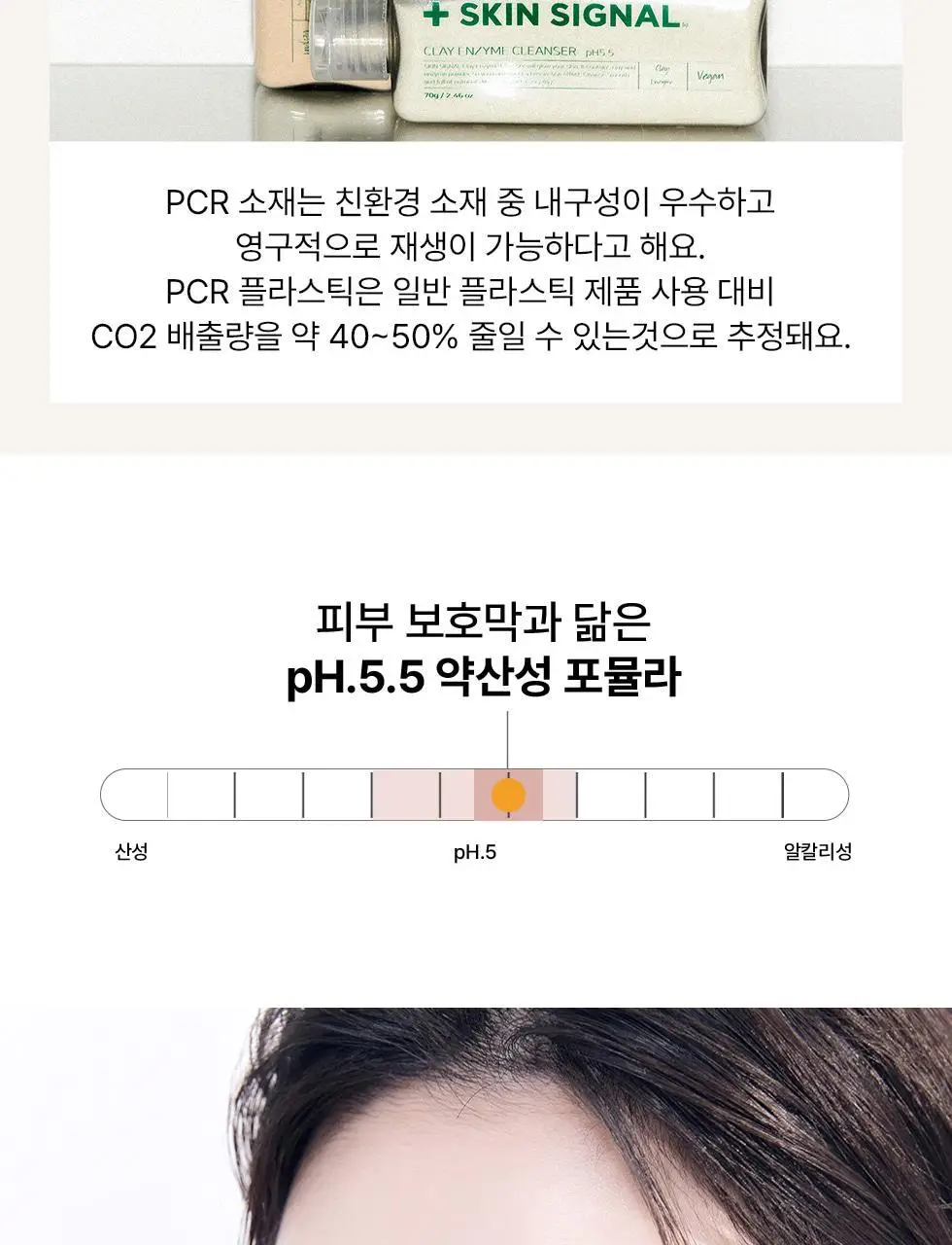 스킨시그널 클레이 효소클렌저 3종 택1 상세페이지 48