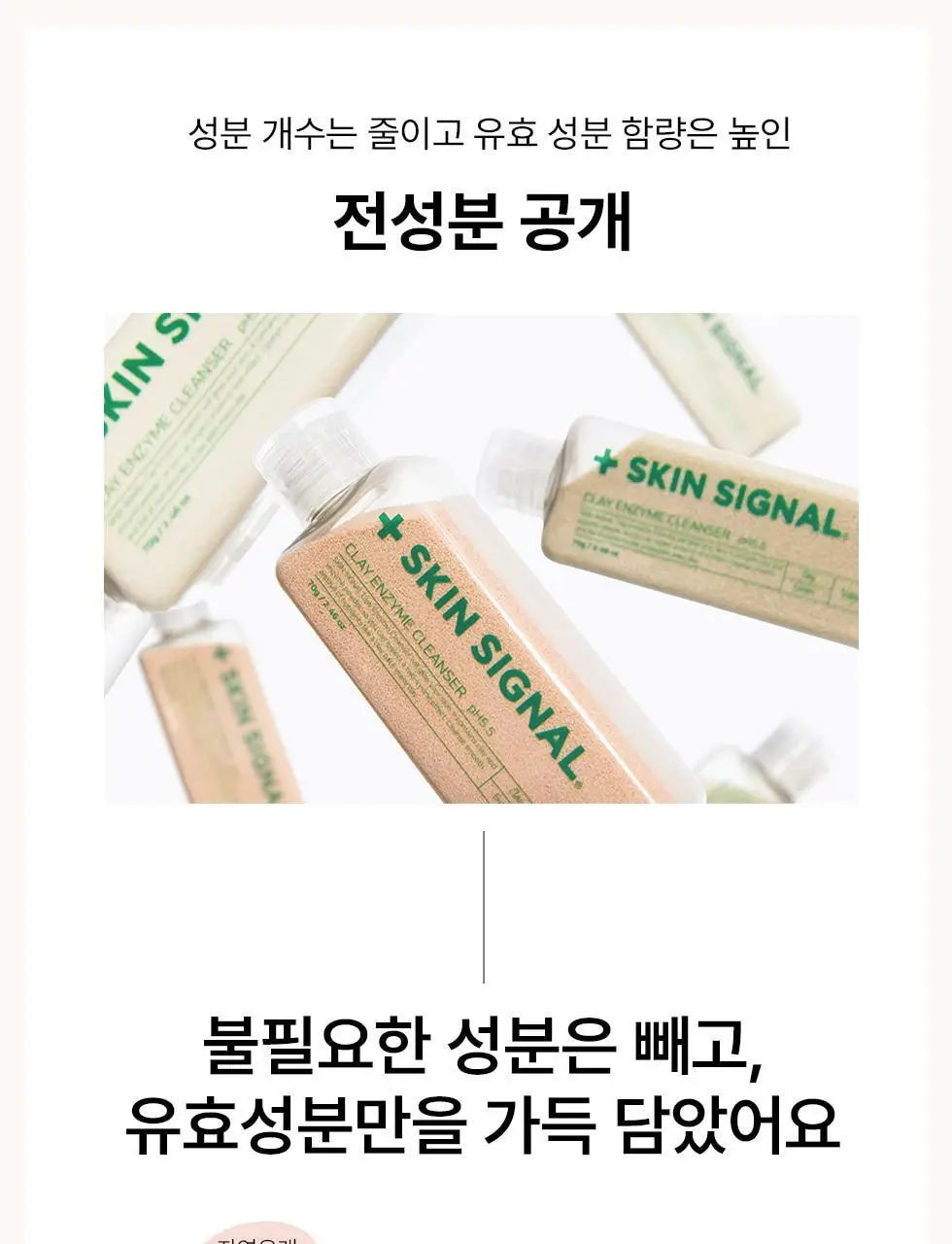 스킨시그널 클레이 효소클렌저 3종 택1 상세페이지 50