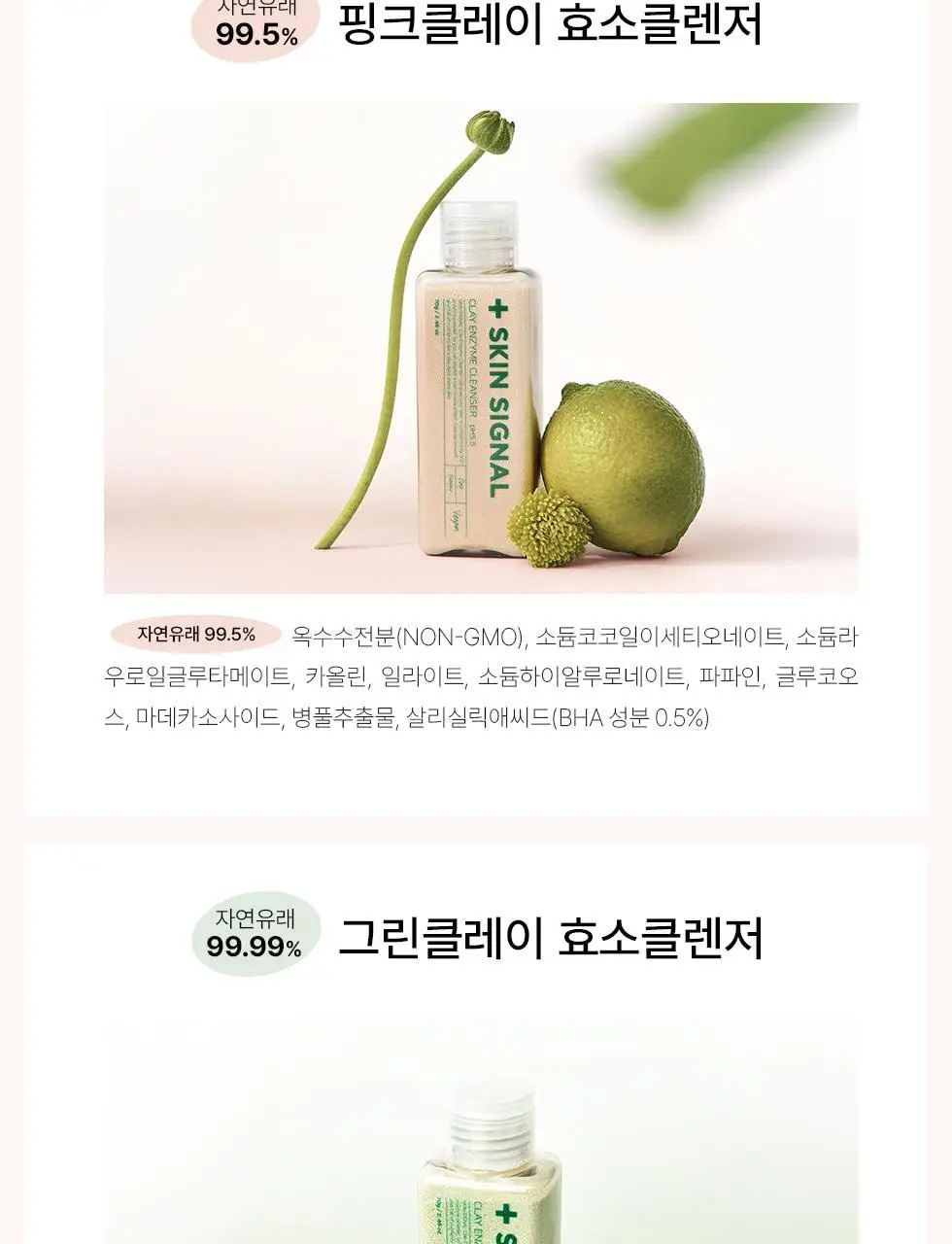 스킨시그널 클레이 효소클렌저 3종 택1 상세페이지 51