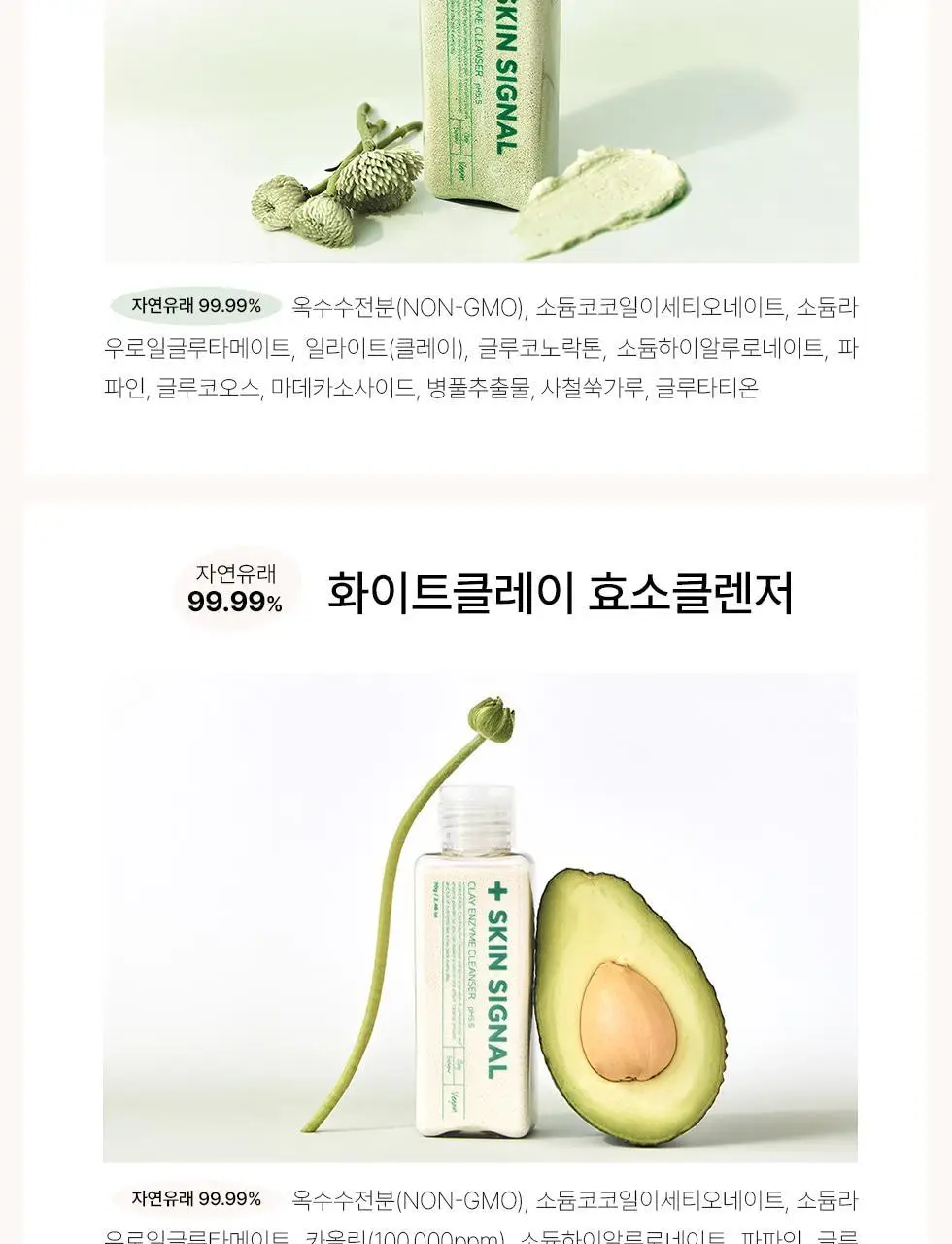 스킨시그널 클레이 효소클렌저 3종 택1 상세페이지 52