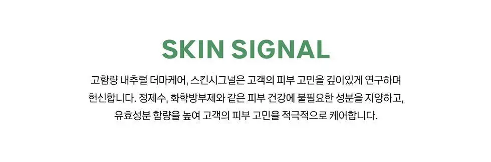 스킨시그널 클레이 효소클렌저 3종 택1 상세페이지 54