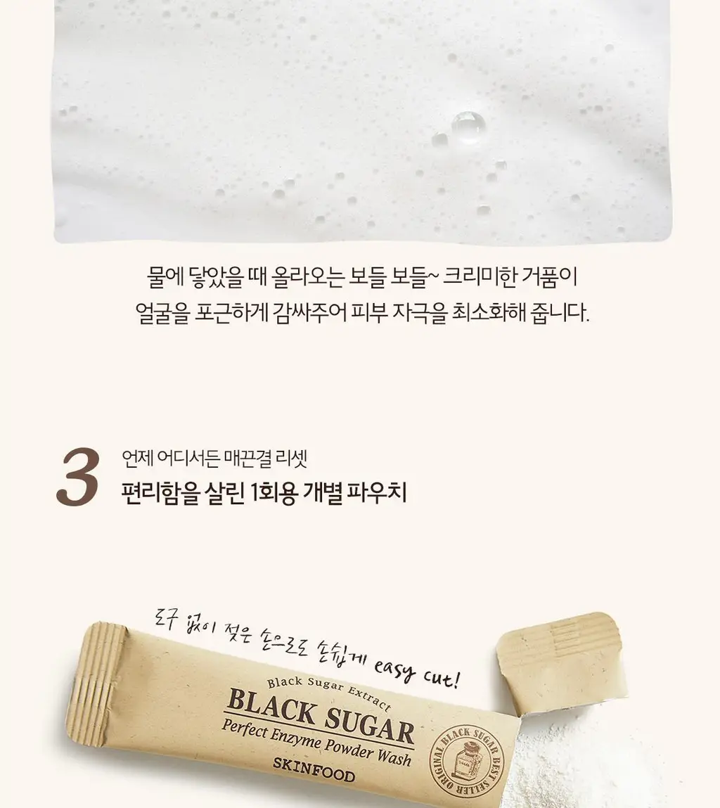 스킨푸드 블랙슈가 퍼펙트 엔자임 파우더 워시 30ea 상세페이지 8