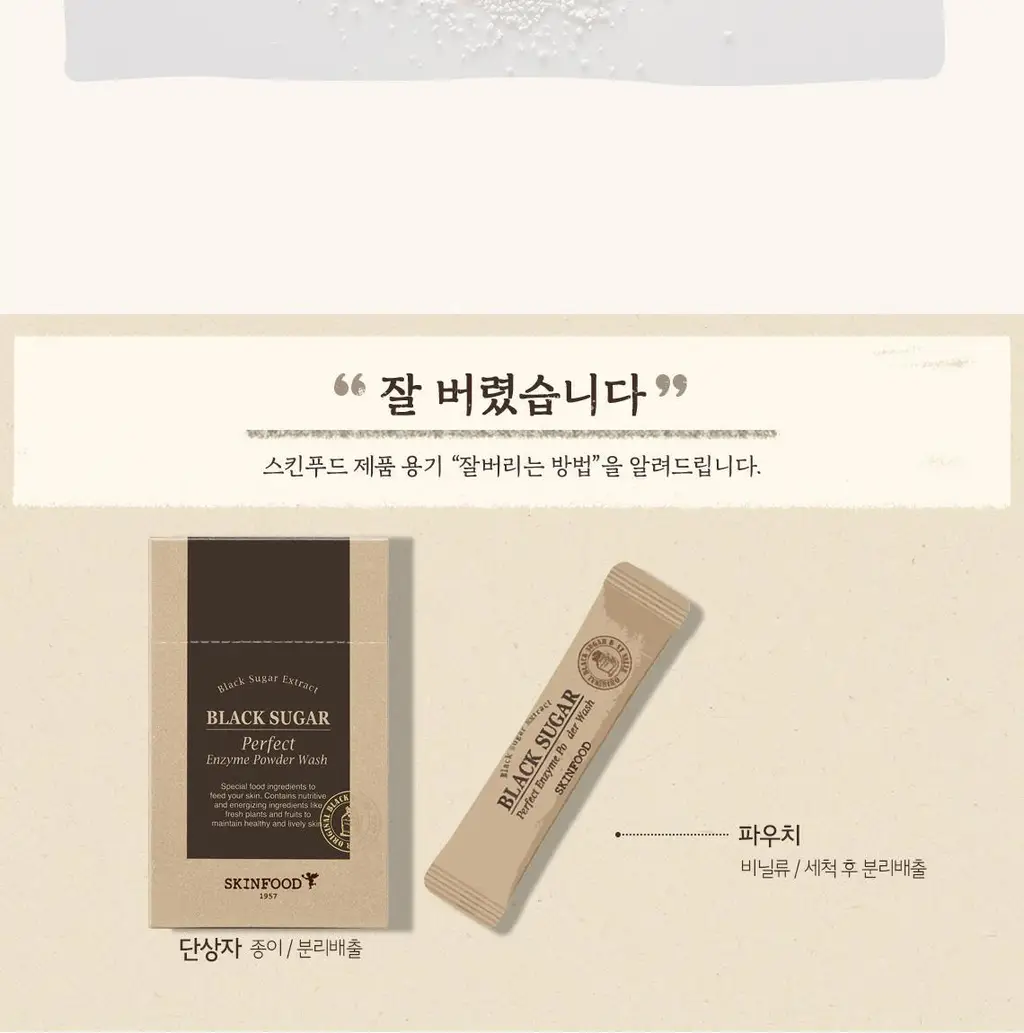 스킨푸드 블랙슈가 퍼펙트 엔자임 파우더 워시 30ea 상세페이지 14