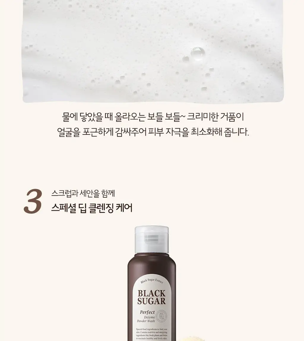 스킨푸드 블랙슈가 퍼펙트 엔자임 파우더워시 65g 상세페이지 8