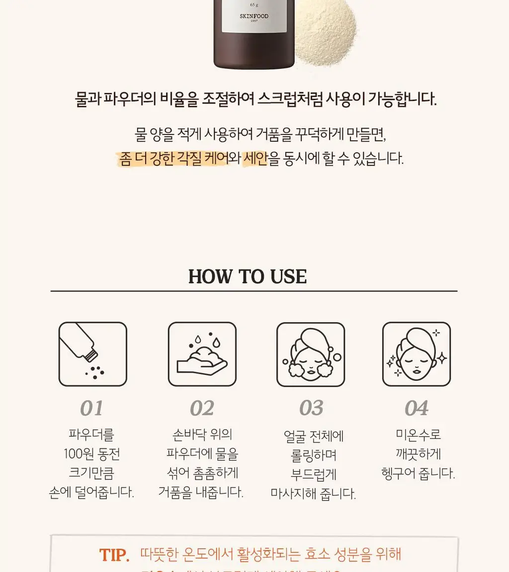 스킨푸드 블랙슈가 퍼펙트 엔자임 파우더워시 65g 상세페이지 9