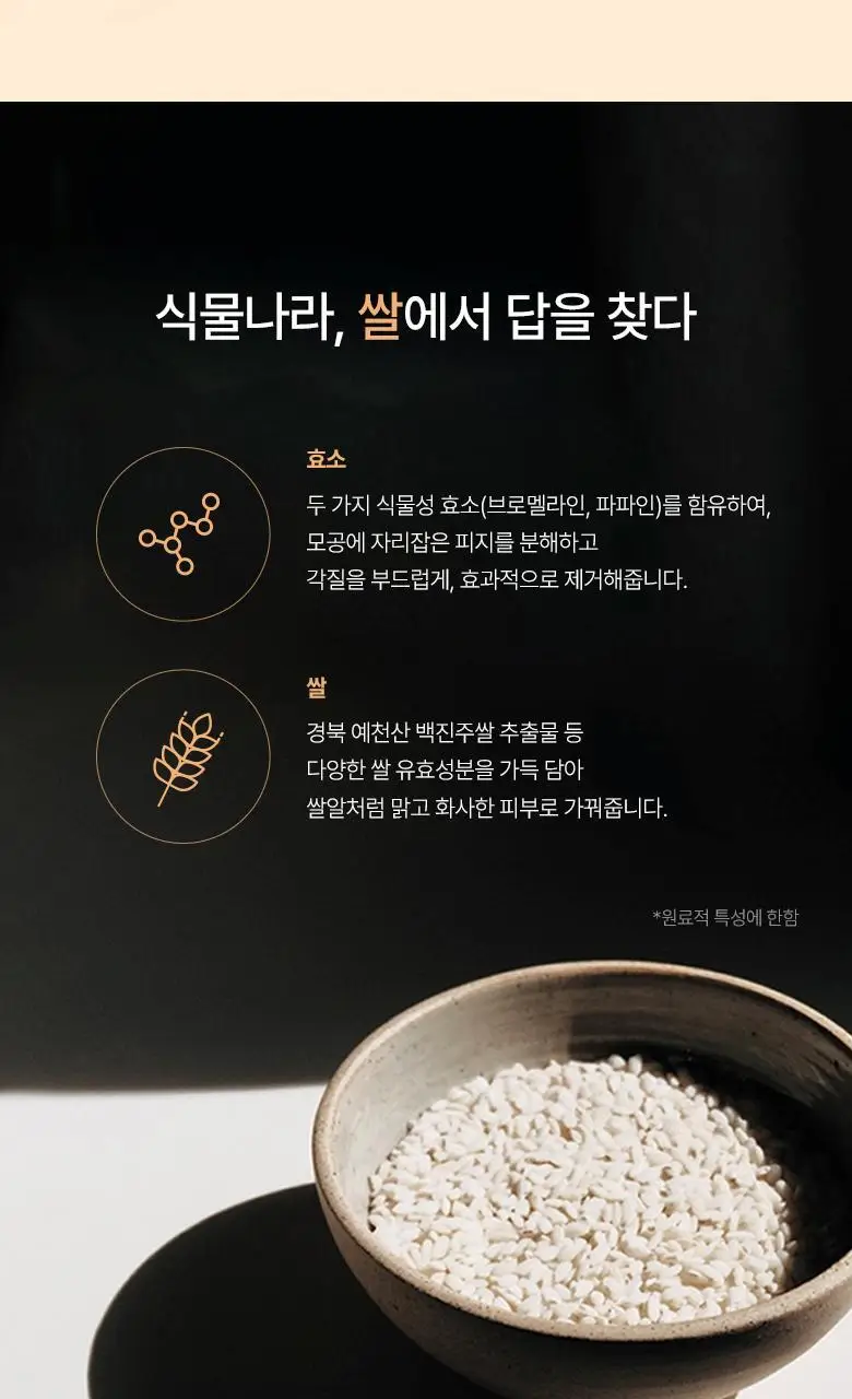 식물나라 뽀얀쌀 효소 파우더 클렌저 50g 상세페이지 2