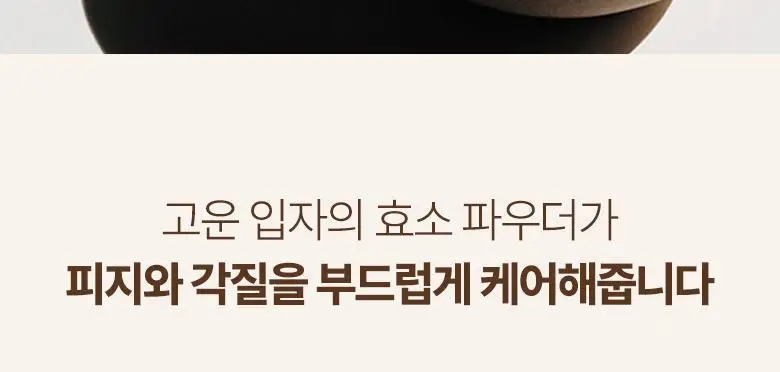 식물나라 뽀얀쌀 효소 파우더 클렌저 50g 상세페이지 3