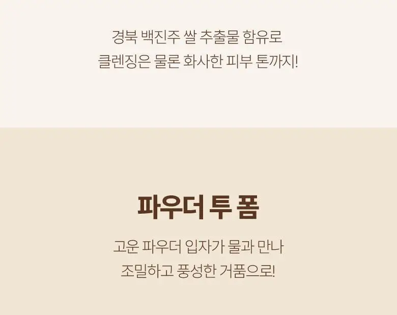 식물나라 뽀얀쌀 효소 파우더 클렌저 50g 상세페이지 5
