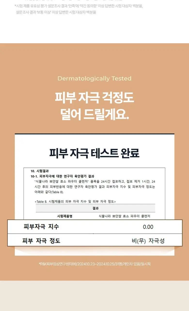 식물나라 뽀얀쌀 효소 파우더 클렌저 50g 상세페이지 13