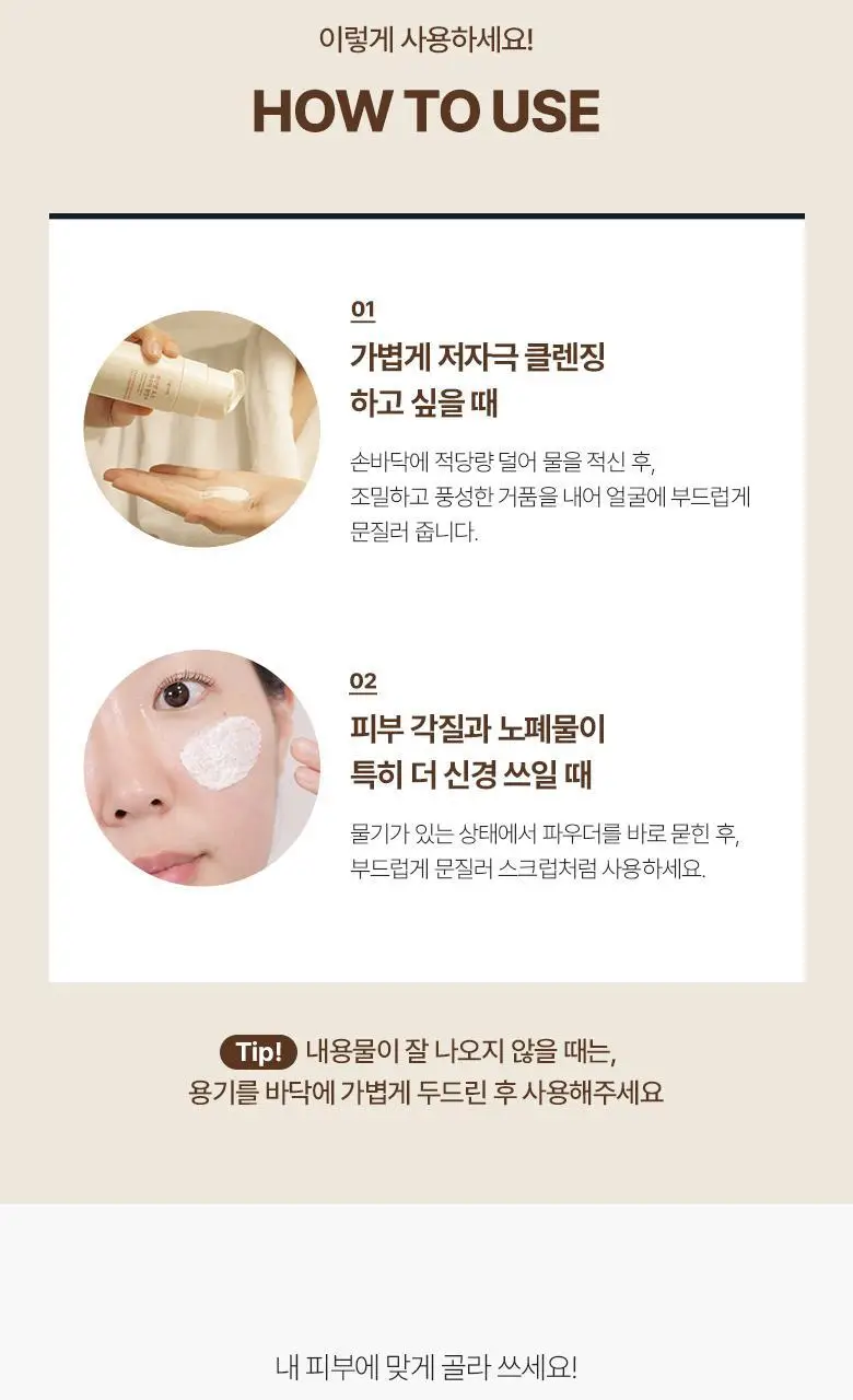 식물나라 뽀얀쌀 효소 파우더 클렌저 50g 상세페이지 14