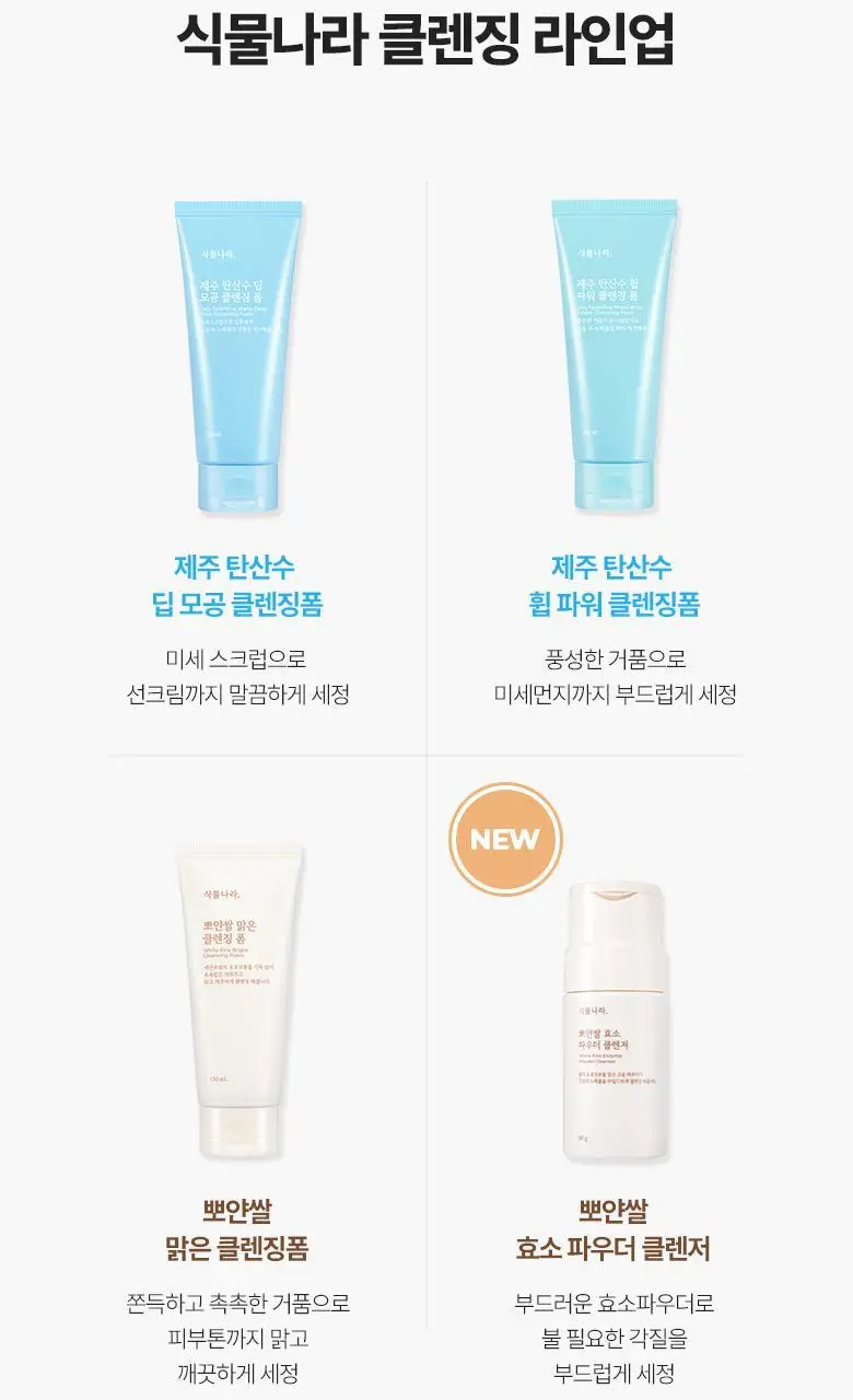 식물나라 뽀얀쌀 효소 파우더 클렌저 50g 상세페이지 15