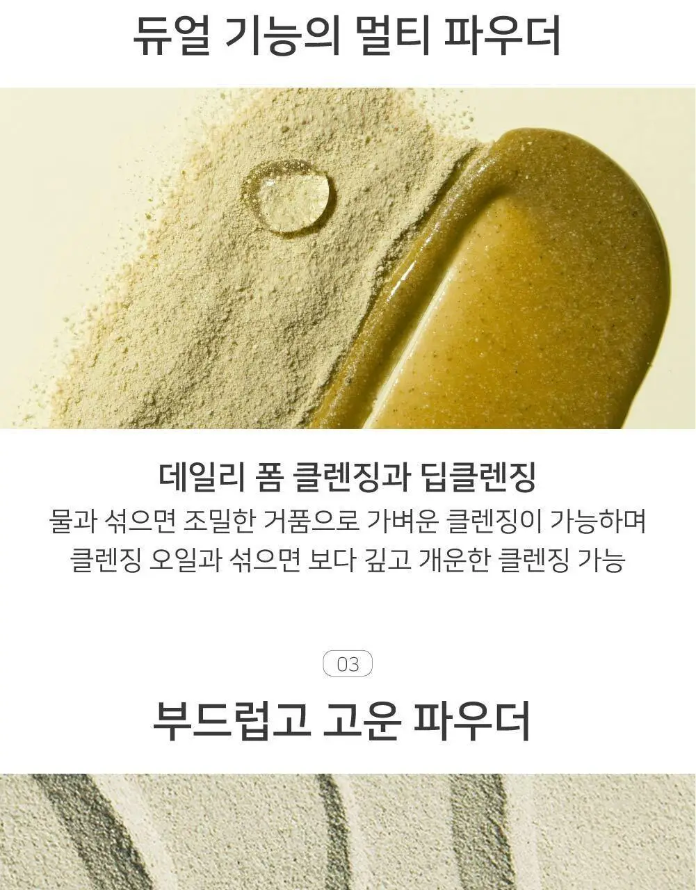 연작 전초 폼 앤 엑스폴리언트 80g 상세페이지 4