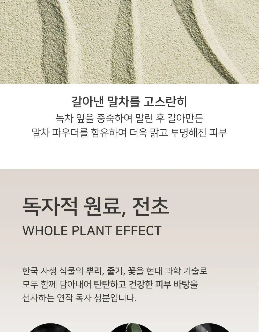연작 전초 폼 앤 엑스폴리언트 80g 상세페이지 5
