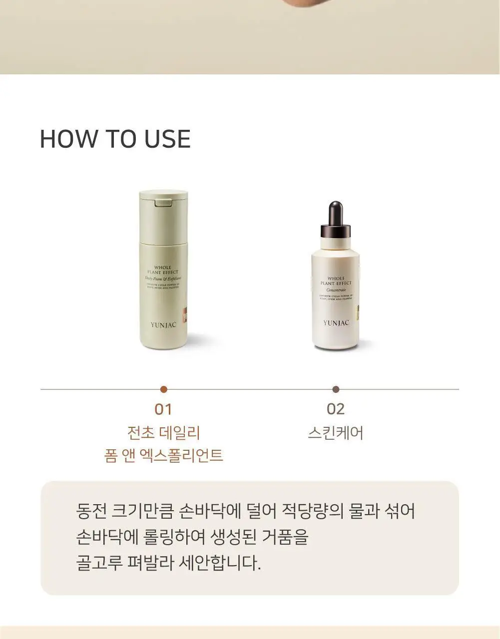 연작 전초 폼 앤 엑스폴리언트 80g 상세페이지 8