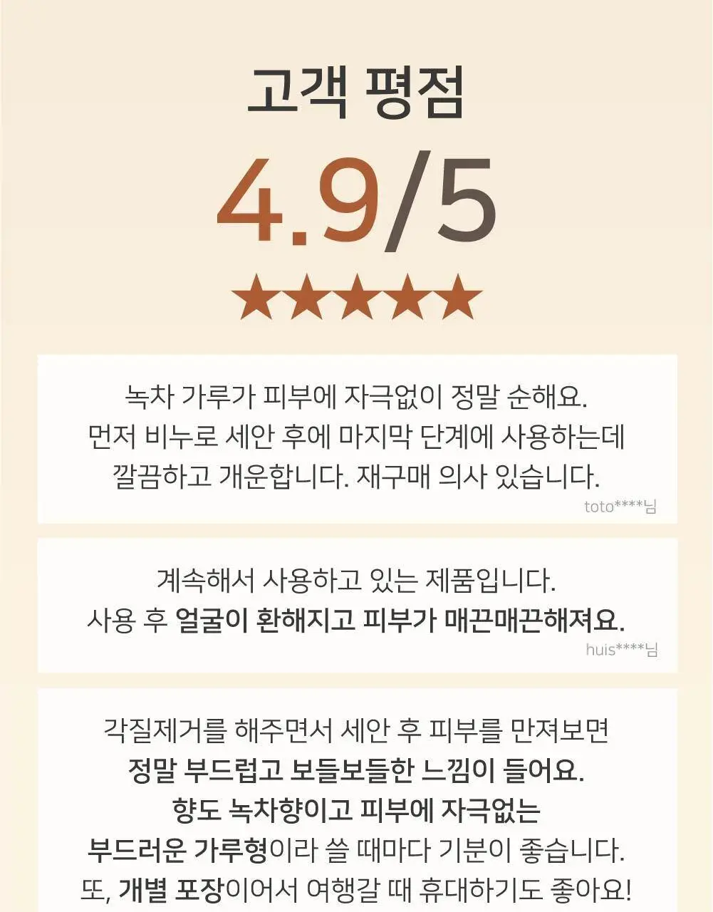 연작 전초 폼 앤 엑스폴리언트 80g 상세페이지 9