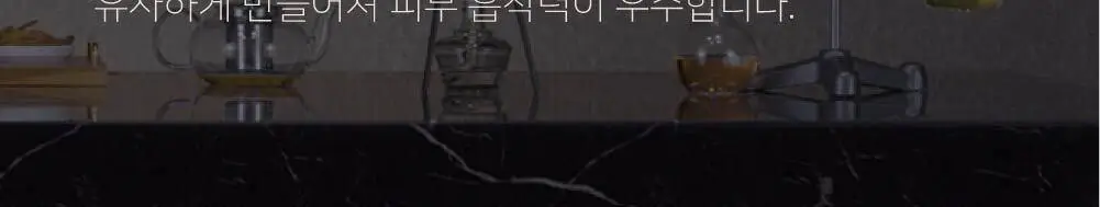 연작 전초 폼 앤 엑스폴리언트 80g 상세페이지 11