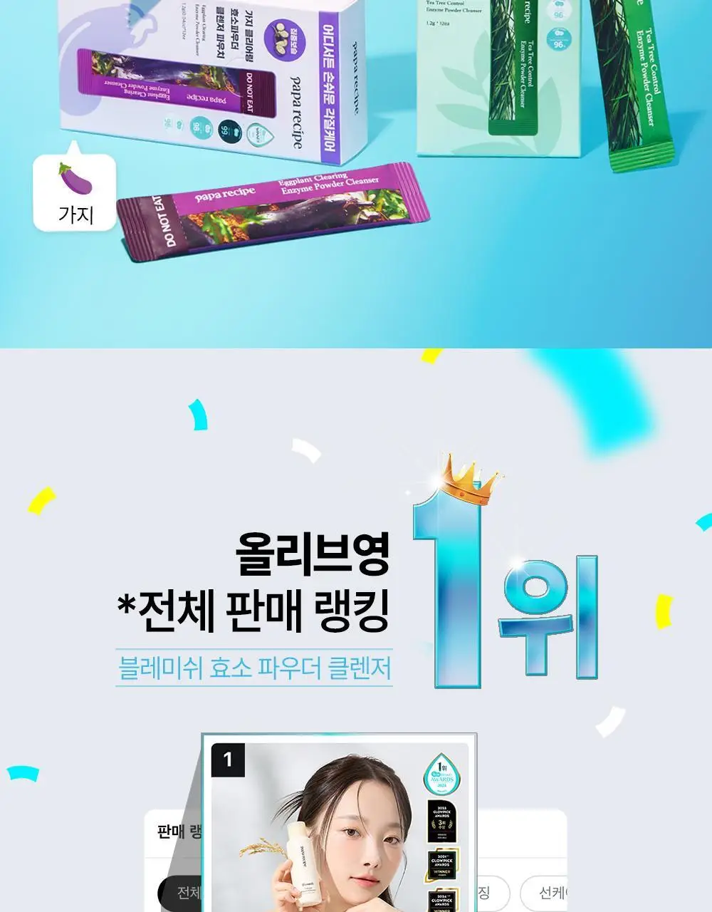 파파레서피 효소 파우더 클렌저 파우치(1.2g*12개입)_블레미쉬/가지/티트리 상세페이지 4